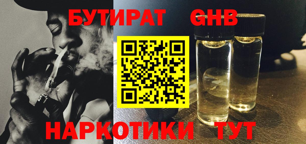 БУТИРАТ жидкий экстази Евпатория