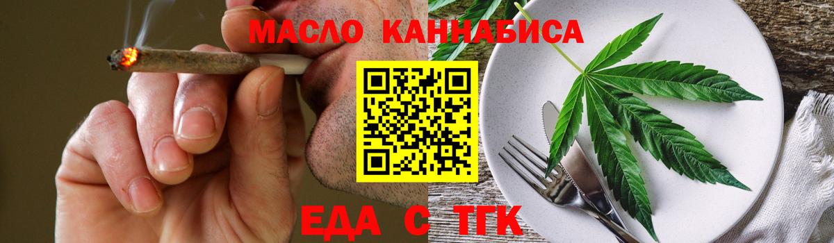 Еда ТГК конопля Евпатория