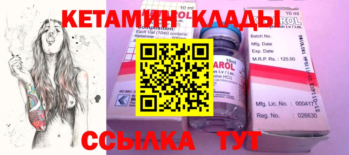 Кетамин VHQ Евпатория