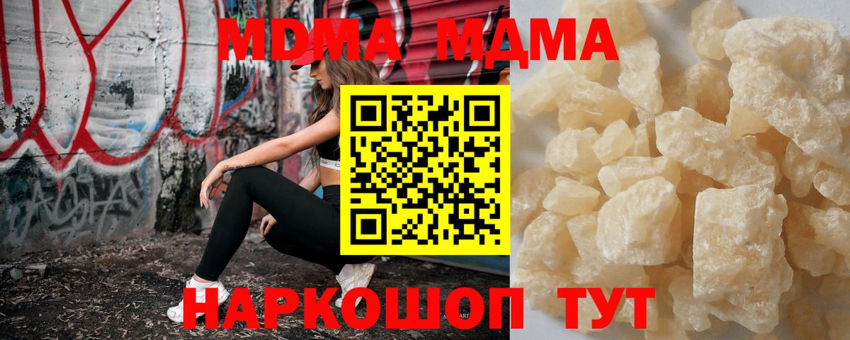МДМА кристаллы  Вход с VPN  Евпатория  MDMA молли 