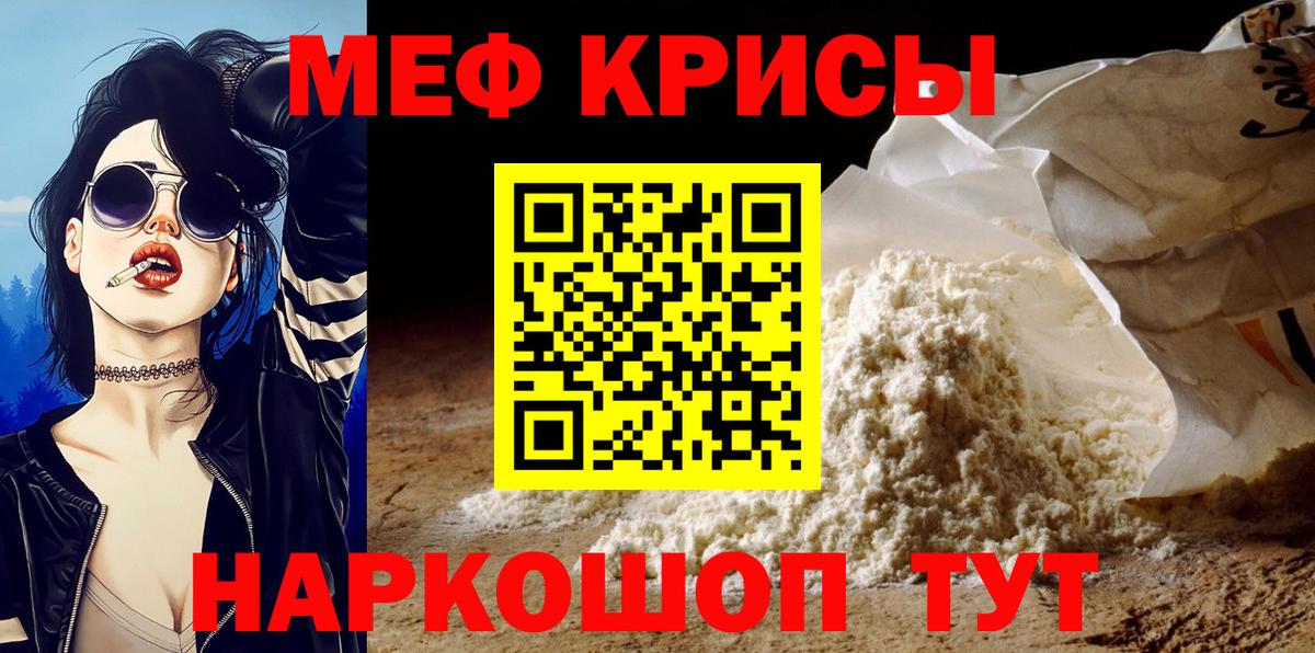 МЕФ кристаллы Евпатория
