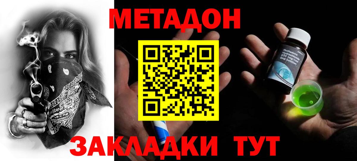Евпатория  МЕТАДОН methadone  Вход с VPN 