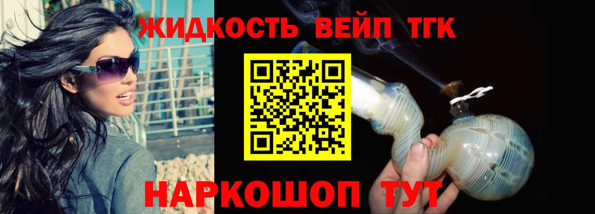 ТГК вейп Евпатория